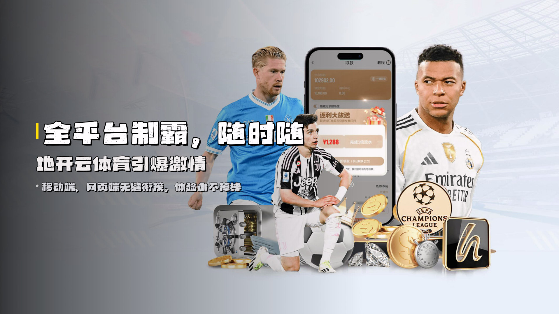 全平台制霸，随时随地<strong>开云体育</strong>引爆激情